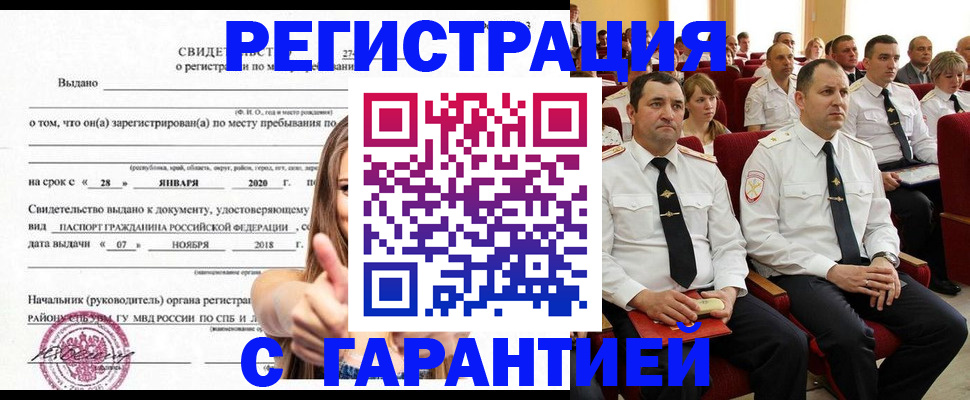 прописка законно в Охе