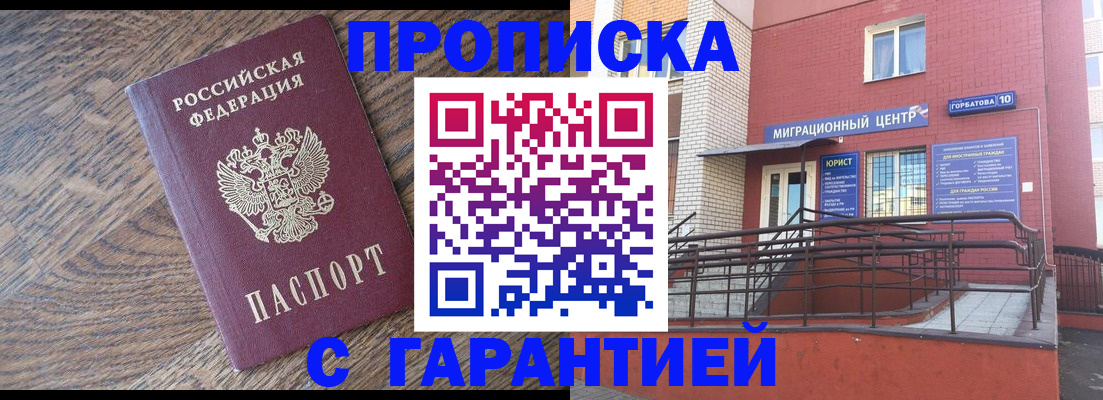 прописка 2025 в Охе